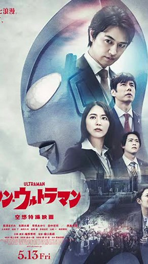 シン・ウルトラマン映画紹介と感想