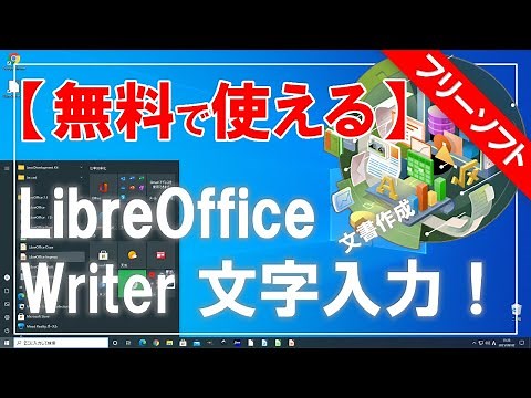 [Free to use] LibreOffice Writer (document document) character input