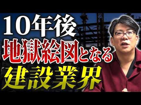 【建設会社】「忙しいのに儲からない…」そのままだとあなたの会社は10年後に潰れます