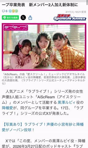 AiScReam「ルビィちゃん」こと降幡愛さん グループ卒業発表 新メンバー2人加え新体制に 新メンバーとして「ラブライブ!蓮ノ空女学院スクールアイドルクラブ」からセラス柳田リリエンフェルト役・三宅美羽さん 「いきづらい部！」から麻布麻衣役・遠藤璃菜さんの2人が加わることを発表