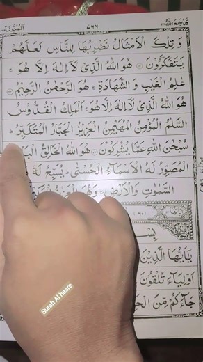 ✨ Surah Al-Hashr🌙⭐:#shorts #trending #viral