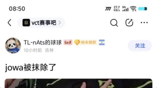 vct赛事吧热议，jowa被抹除了