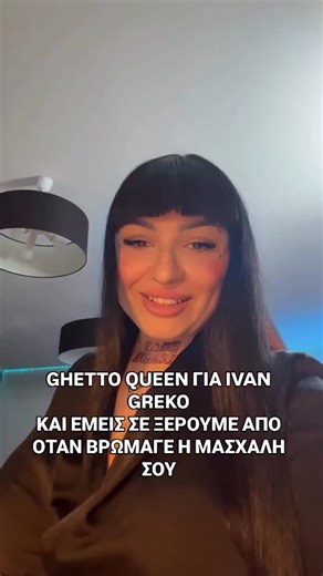Trap Turtle on Instagram: "GHETTO QUEEN ΓΙΑ IVAN GREKO ΚΑΙ ΕΜΕΙΣ ΣΕ ΞΕΡΟΥΜΕ ΑΠΟ ΟΤΑΝ ΒΡΩΜΑΓΕ Η ΜΑΣΧΑΛΗ ΣΟΥ"
