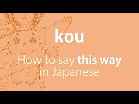 How to pronounce 「kou｜こう」 Japanese vocabulary