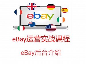 玩转eBay后台，你了解eBay后台吗？ #eBay #eBay运营 #跨境电商 #ebay实战 #ebay培训 #ebay跨境