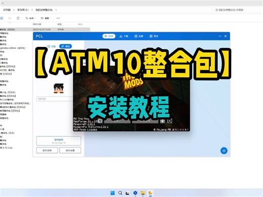 【ATM10】整合包分享！安装教程！附赠下载地址！All The Mods 10！|我的世界整合包推荐！