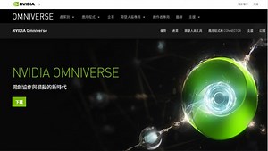 【科技新知】NVIDIA Omniverse是什麼？個人用免費版如何下載？|傑昇通信~挑戰手機市場最低價