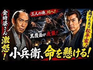 Period Drama: Kenkaku Shobai 6-1 "Fukagawa 100,000 Tsubo"