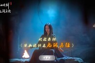 《华山论剑之九阴真经》预告：恩怨情仇起波澜_腾讯新闻