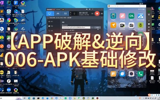 【APP破解&逆向】006-APK基础修改