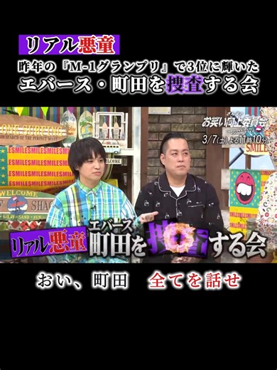 エバース町田の悪童ぶりが暴露される夜