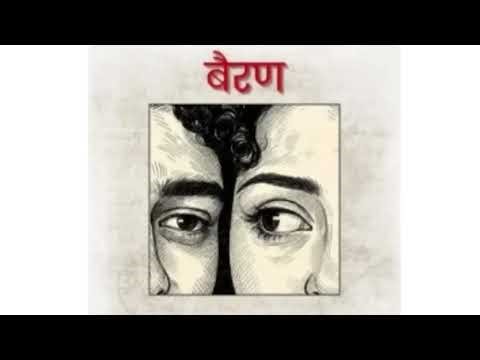 Bairan song lyrics| beran | बैरन सॉन्ग | #bairansong Bairan lyrics