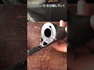 グリップシフトの分解
