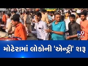 Namaste Trump: Entry of visitors begins at Motera Stadium in Ahmedabad| TV9News