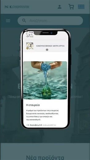 Η νέα ανανεωμένη ιστοσελία της Κ. Χερουβείμ ΑΕ