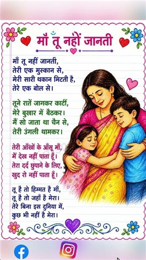 माँ तू नहीं जानती | दिल छू लेने वाली हिंदी कविता ❤️ | Mothers Day Special