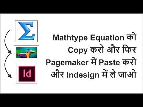 Mathtype Equation को Copy करो और फिर Pagemaker में Paste करो और Indesign में ले जाओ