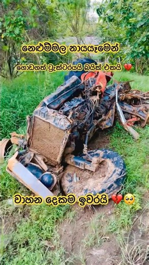 නෙළුම්මලෙන් ගොඩගත්ත ට්‍රැක්ටර් එකයි බයික් එකයි 💔 Nelummala Village Wiped| Bike & Tractor Destroyed
