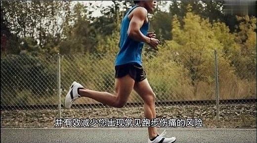 跑步基本技术 正确的 跑步姿势技巧