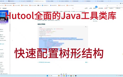 Java工具类库利器！树结构工具快速配置