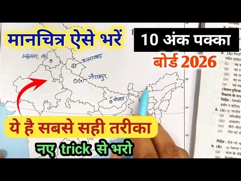 Correct way to fill the map ✅ Map work board exam 2026 || map work class 10 NCERT