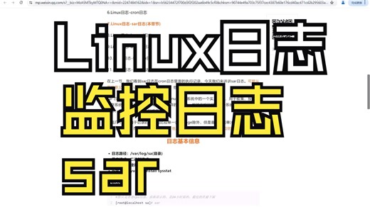 Linux日志-监控sar