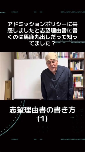 志望理由書の書き方とアドミッションポリシーの重要性