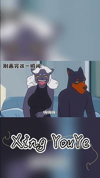 【星有野】你终究还是高攀了#cute #originalanimation #xingyouye #tiktok#friendship
