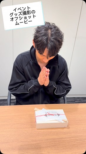 Maki Kawasaki | 石井一彰 公式ファンクラブ ICCHI 一足早い誕生日イベント 「BIRTHDAY EVENT 2025」 現在非会員の方も申し込み可能な一般抽選受付中。 25日23:59締切です。 新生ICCHIでは、 先日新しいキービジュアルやグッズ用の写真撮影を行いました。... | Instagram