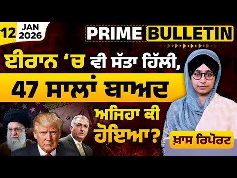Iran Unrest Explained । Ali Khamenei Reza Pahelvi Donald Trump Statement । KHALAS PRIME BULLETIN- 49