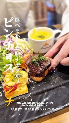 選べる楽しさ！ピンチョスプレートランチ🍽️ #久留米グルメ