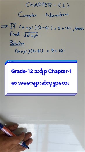 Grade 12 Math Chapter 1: Complex Numbers Explained