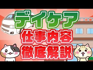 【デイケアとは？】サービス内容や仕事内容、ほかのサービスとの違いを徹底解説！｜みんジョブ
