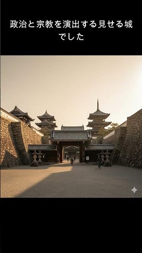 40秒でわかる安土城：信長が作った“見せる城”の正体 #安土城 #織田信長 #天下布武 #戦国時代 #城郭 #日本史 #穴太衆 #摠見寺 #歴史解説 #日本の城