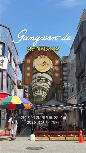 강원도 #정선아리랑시장 #전통먹거리