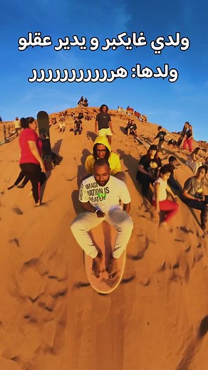 Sliding Down Sand Dunes: Thrills in the Desert