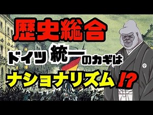 General History #6: "German Unification and the American Civil War"