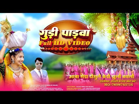 2026 NEW ADIVASI RODALI 🌾|| गुड़ी पाड़वा स्पेशल रोडाली 2026 || Adivasi Rodali 2026 🎶| #adivasirodali