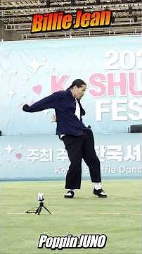 💥BILLIE JEAN - MICHAEL JACKSON⭐️Poppin JUNO Getting Down‼️팝핀준호⭐️마이클잭슨💫빌리진 댄스‼️