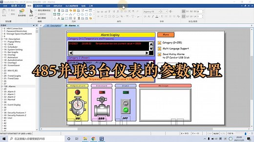 威纶通触摸屏 一个485口并联3台仪表的参数设置注意事项