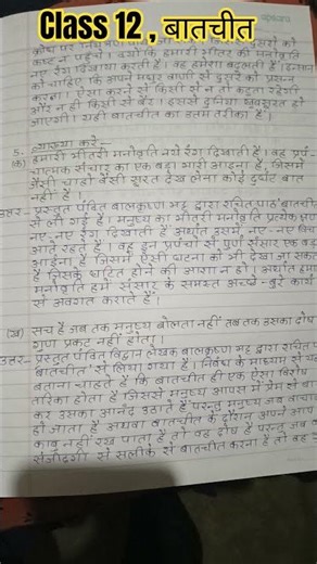 class 12 ka chaper 1 ka question answer ###