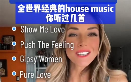DNA动了！8首无法抗拒的经典house music｜你听过几首？
