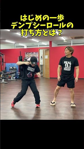 デンプシーロールの打ち方を教えます！まず左右の股関節に乗せていくことがポイント。真横に足を広げて動画のようにやってみよう#ボクシング #デンプシーロール #はじめの一歩