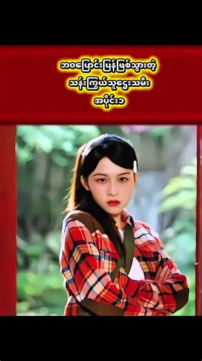 Replying to @user47589577717 ဘဝပြောင်းပြန်ဖြစ်သွားတဲ့ သန်းကြွယ်သူဌေးသမီး အပိုင်း၂#foryou #forpage #fyp #kdrama #recap