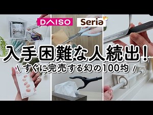 【ダイソー・セリア】きっと欲しくなる！プチストレス解消のアイデアグッズ！8選【100均】