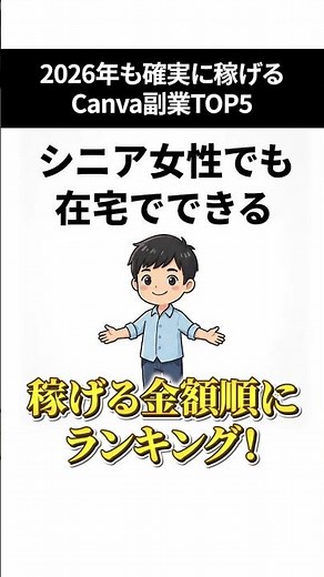 【スマホで隙間バイト】家事や介護の合間にできる！Canvaを使った無理のない在宅ワークの始め方