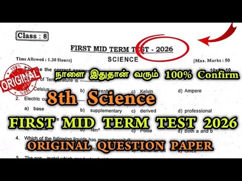 8th Science First Mid Term Question Paper 2026 | 8th Science 1st Midterm Exam Question Paper 2026