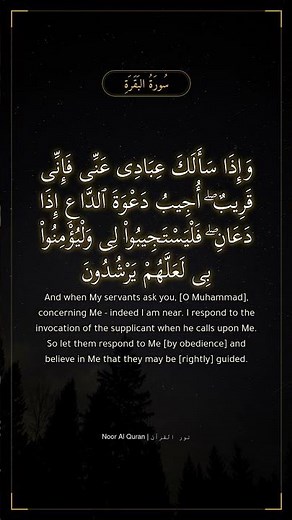 Surah Al-Baqara (سُورَةُ البَقَرَةِ) | 186-186 | Abdul Basit (Murattal)