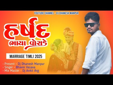 Harshad Bhaya Voradu | Marriage Spacial 2025 | Dj Ankit Arg Ft Dj Dhanesh Manpur