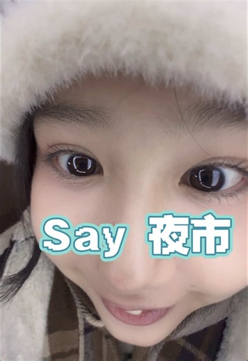 逛夜市 #日常vlog
